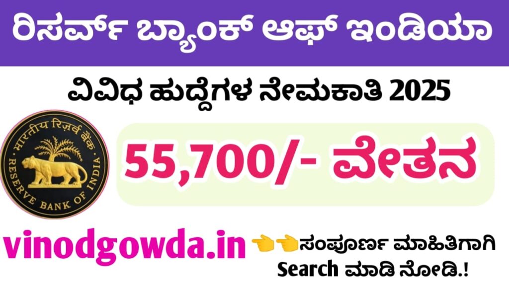 RBI Junior Engineer Recruitment 2025