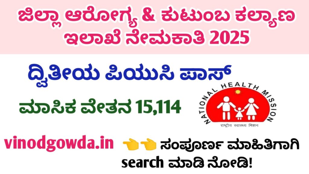 DHFWS Koppal Insect Collector Recruitment 2025 - ಕೊಪ್ಪಳ ಜಿಲ್ಲಾ ಆರೋಗ್ಯ ಮತ್ತು ಕುಟುಂಬ ಕಲ್ಯಾಣ ಸಂಘ ನೇಮಕಾತಿ 2025