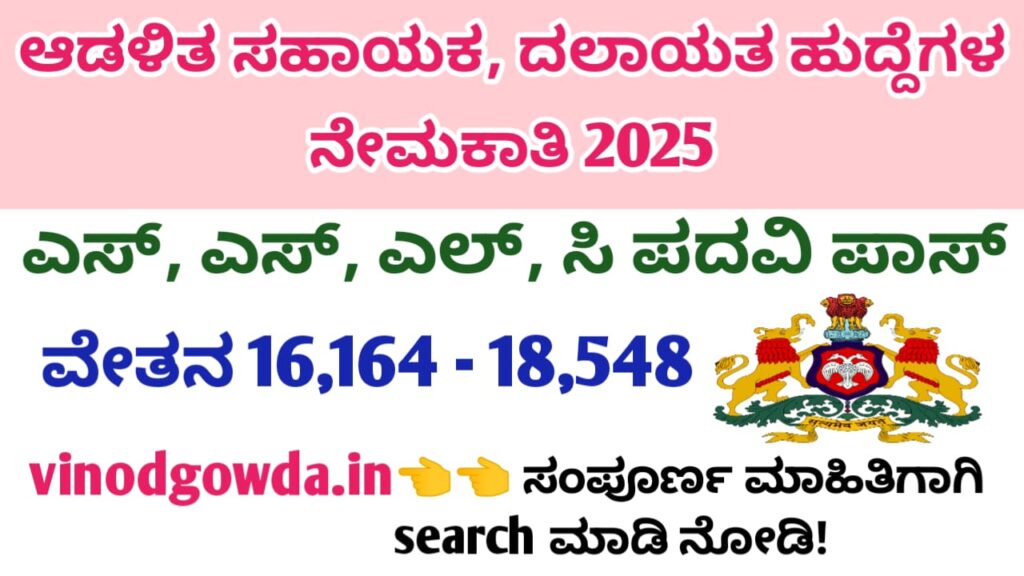 Taluka Legal Service Committee TLSC Recruitment 2025 - ತಾಲೂಕ ಕಾನೂನು ಸೇವಾ ಸಮಿತಿ ನೇಮಕಾತಿ 2025