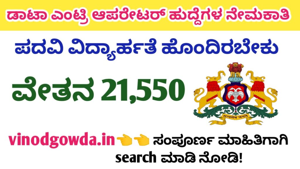 NIMHANS DEO Recruitment 2025 - ನಿಮ್ಹಾನ್ಸ್ ಡಾಟಾ ಎಂಟ್ರಿ ಆಪರೇಟರ್ ನೇಮಕಾತಿ 2025