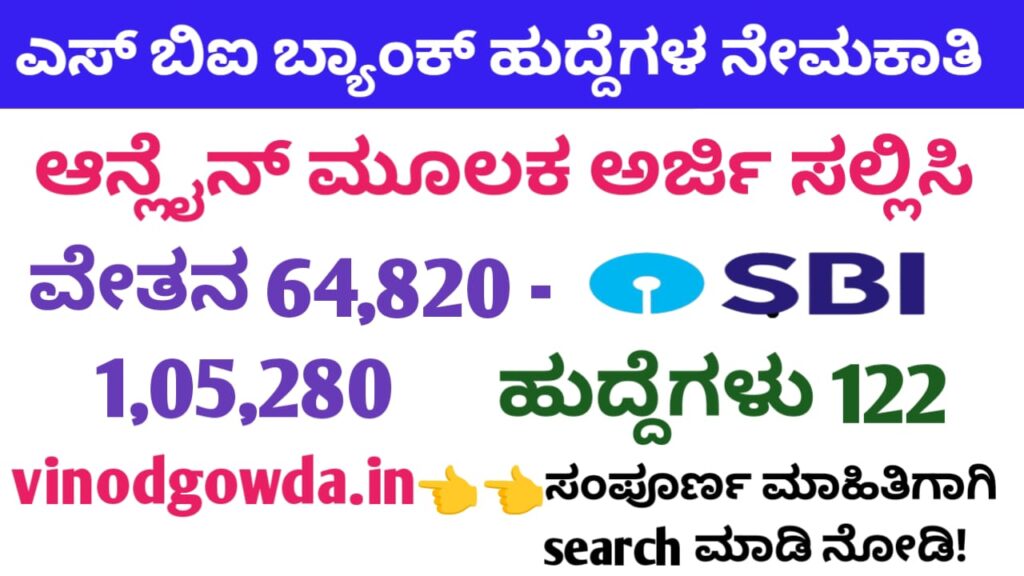 SBI ಆಫೀಸರ್ ಹುದ್ದೆಗಳ ನೇಮಕಾತಿ 2025 – SBI Specialist Cadre Officer Recruitment 2025